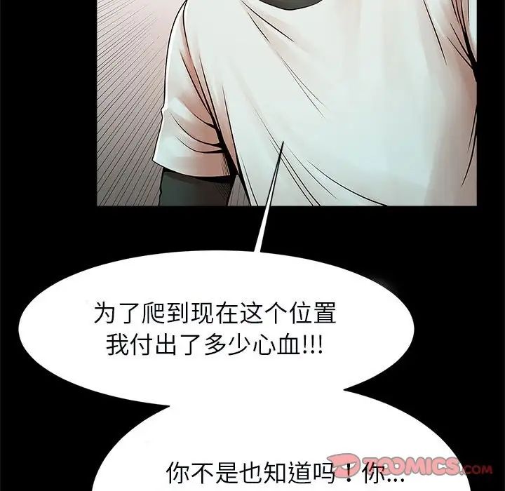 《逆袭之路》漫画最新章节第22话免费下拉式在线观看章节第【99】张图片