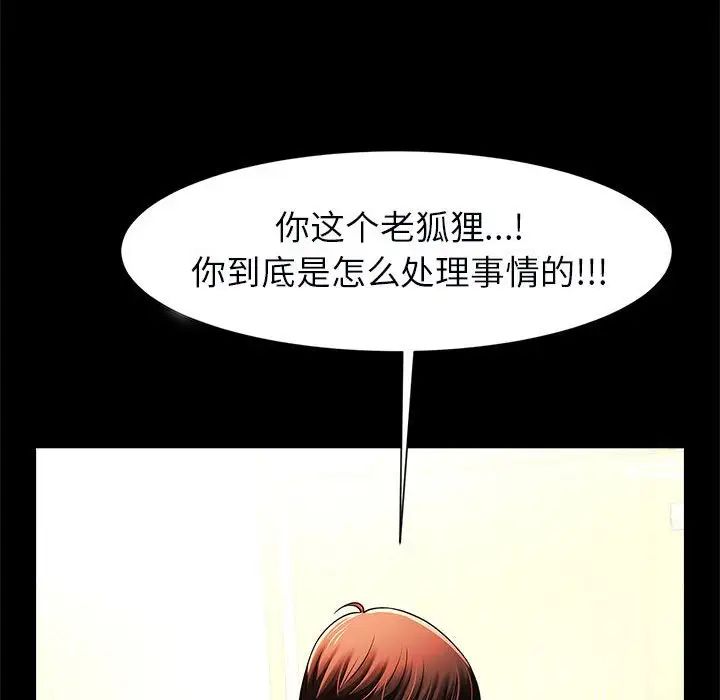 《逆袭之路》漫画最新章节第22话免费下拉式在线观看章节第【89】张图片