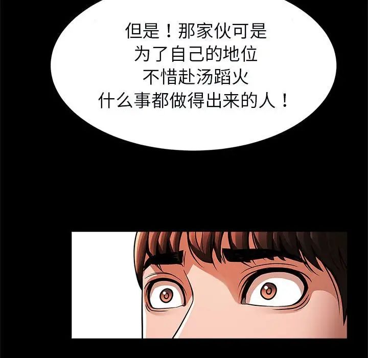 《逆袭之路》漫画最新章节第22话免费下拉式在线观看章节第【113】张图片