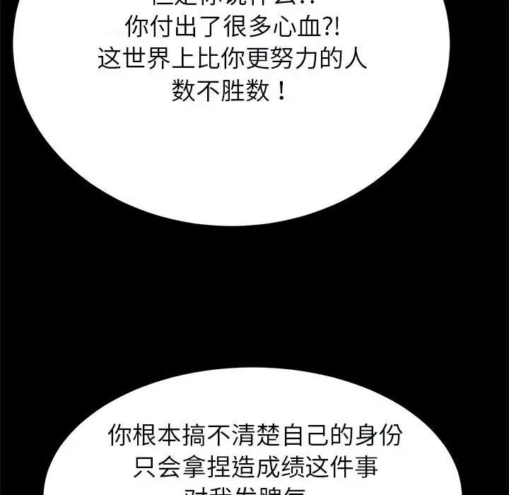 《逆袭之路》漫画最新章节第22话免费下拉式在线观看章节第【118】张图片