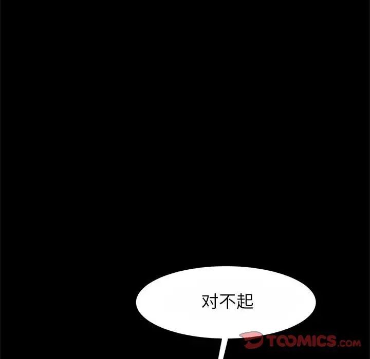 《逆袭之路》漫画最新章节第23话免费下拉式在线观看章节第【93】张图片