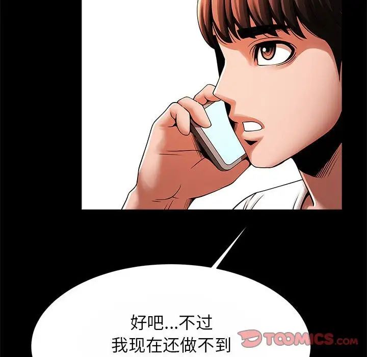 《逆袭之路》漫画最新章节第23话免费下拉式在线观看章节第【57】张图片