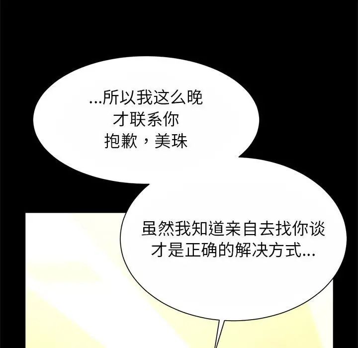 《逆袭之路》漫画最新章节第23话免费下拉式在线观看章节第【36】张图片