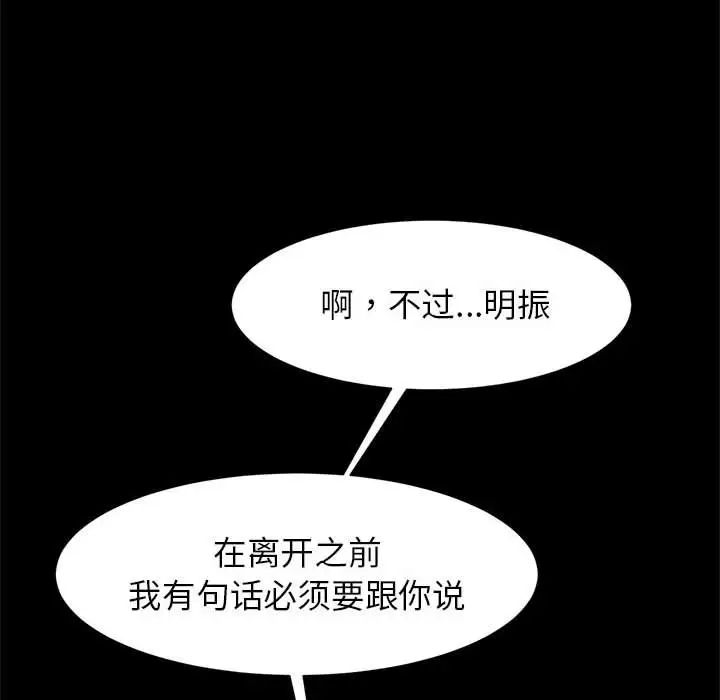 《逆袭之路》漫画最新章节第23话免费下拉式在线观看章节第【91】张图片