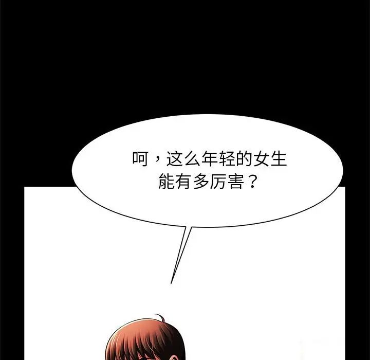 《逆袭之路》漫画最新章节第23话免费下拉式在线观看章节第【128】张图片