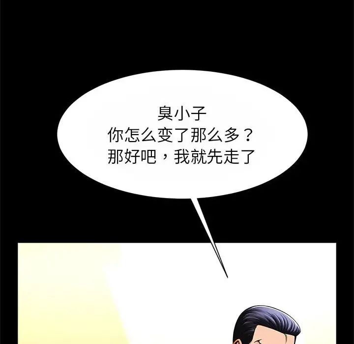 《逆袭之路》漫画最新章节第23话免费下拉式在线观看章节第【89】张图片