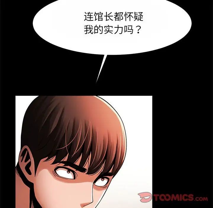 《逆袭之路》漫画最新章节第23话免费下拉式在线观看章节第【27】张图片