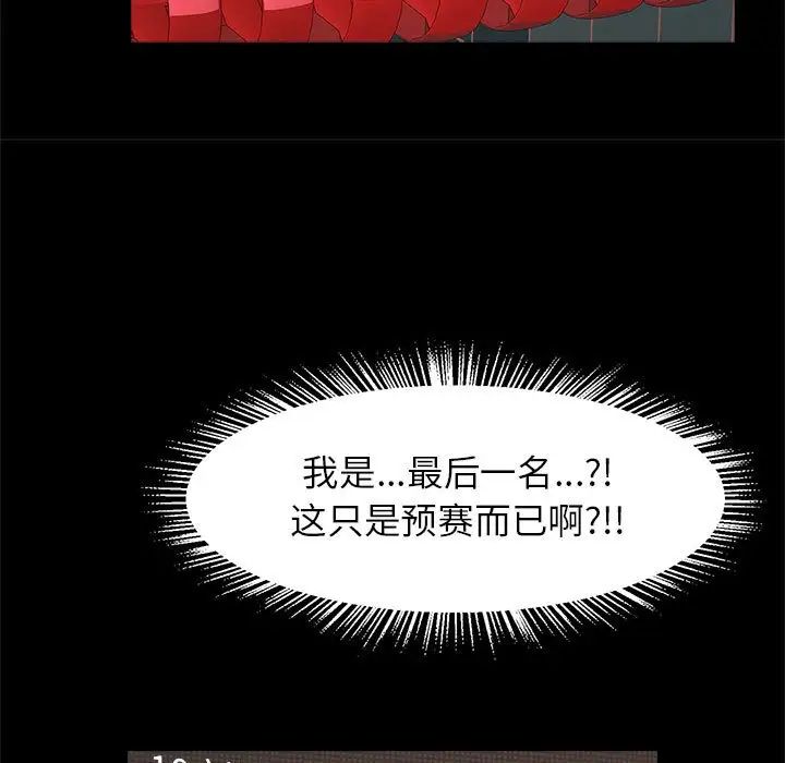 《逆袭之路》漫画最新章节第23话免费下拉式在线观看章节第【110】张图片