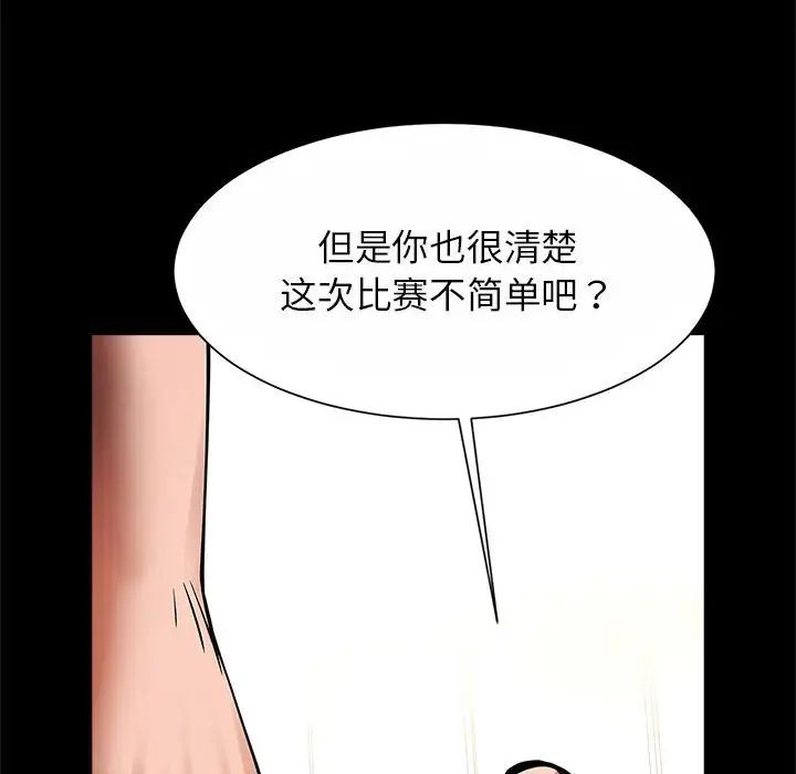 《逆袭之路》漫画最新章节第23话免费下拉式在线观看章节第【23】张图片