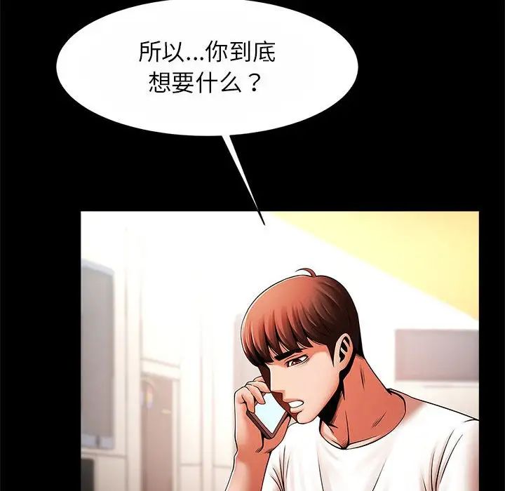 《逆袭之路》漫画最新章节第23话免费下拉式在线观看章节第【43】张图片