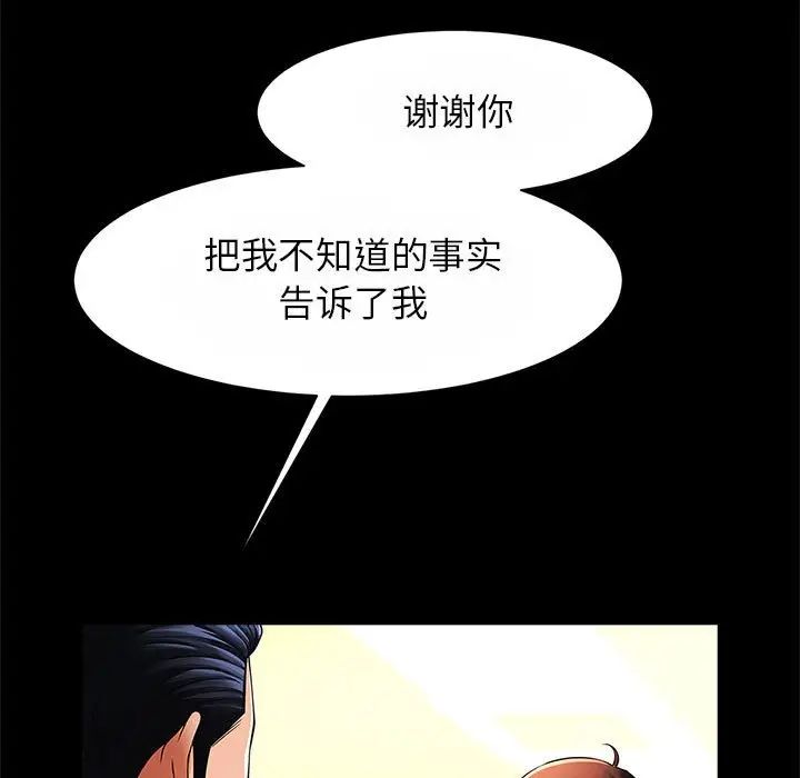 《逆袭之路》漫画最新章节第23话免费下拉式在线观看章节第【96】张图片