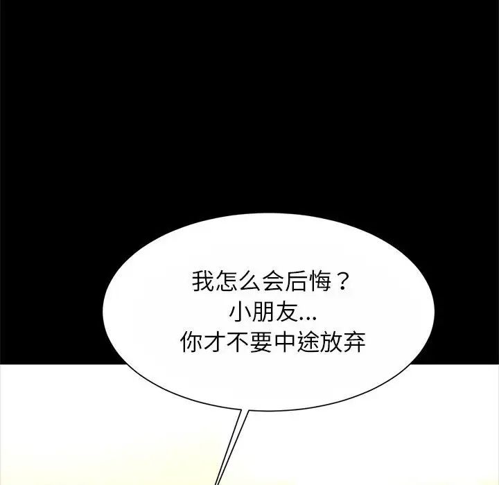 《逆袭之路》漫画最新章节第23话免费下拉式在线观看章节第【7】张图片