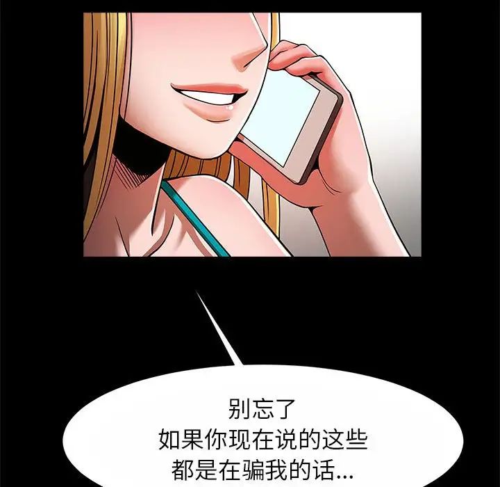 《逆袭之路》漫画最新章节第23话免费下拉式在线观看章节第【64】张图片