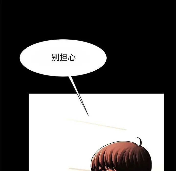 《逆袭之路》漫画最新章节第23话免费下拉式在线观看章节第【86】张图片