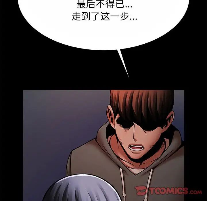 《逆袭之路》漫画最新章节第24话免费下拉式在线观看章节第【57】张图片