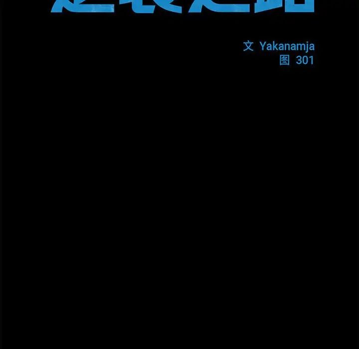 《逆袭之路》漫画最新章节第24话免费下拉式在线观看章节第【18】张图片