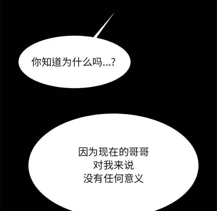 《逆袭之路》漫画最新章节第24话免费下拉式在线观看章节第【71】张图片