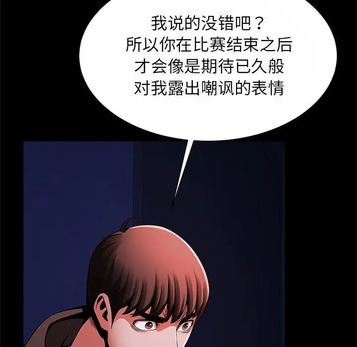 《逆袭之路》漫画最新章节第24话免费下拉式在线观看章节第【41】张图片