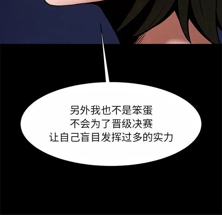 《逆袭之路》漫画最新章节第24话免费下拉式在线观看章节第【66】张图片