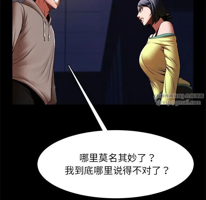 《逆袭之路》漫画最新章节第24话免费下拉式在线观看章节第【84】张图片