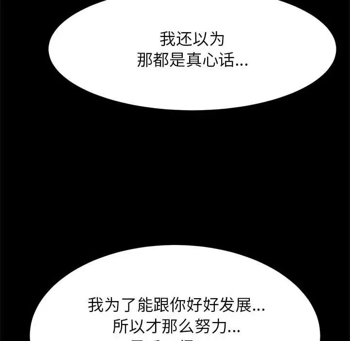 《逆袭之路》漫画最新章节第24话免费下拉式在线观看章节第【56】张图片