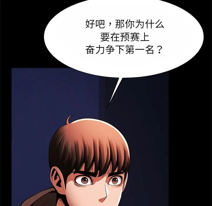 《逆袭之路》漫画最新章节第24话免费下拉式在线观看章节第【37】张图片