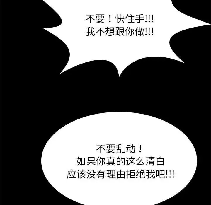 《逆袭之路》漫画最新章节第24话免费下拉式在线观看章节第【116】张图片