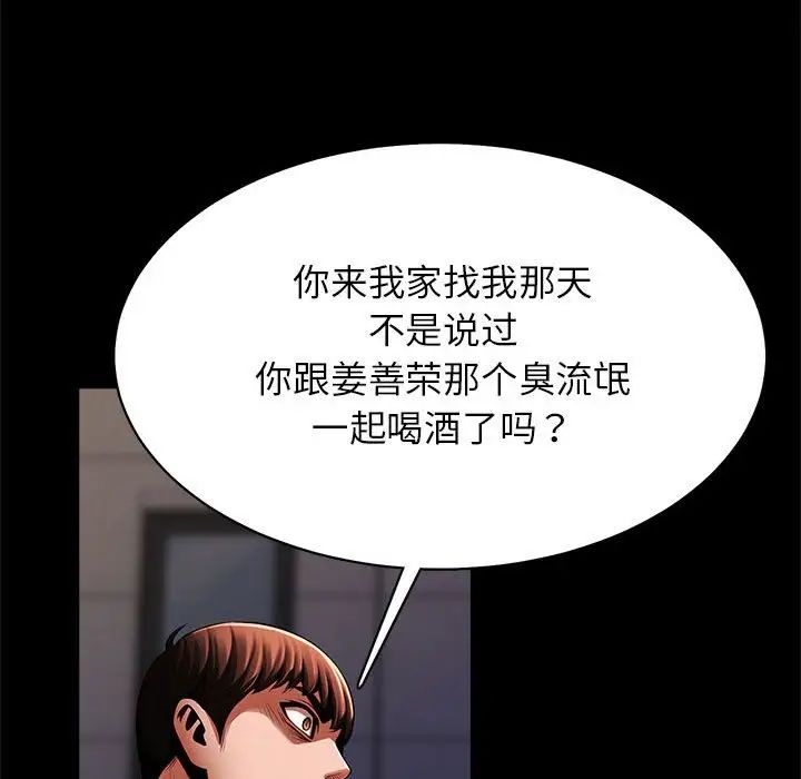 《逆袭之路》漫画最新章节第24话免费下拉式在线观看章节第【85】张图片