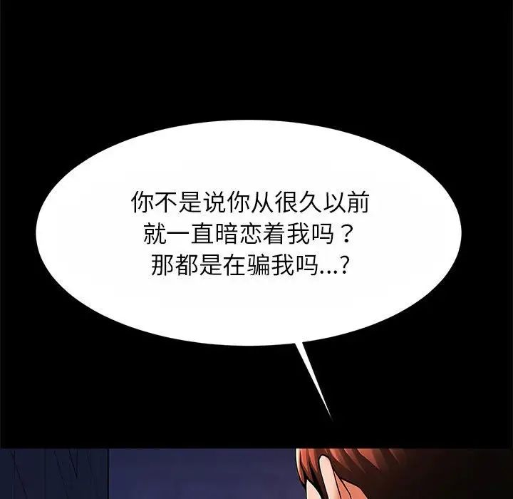 《逆袭之路》漫画最新章节第24话免费下拉式在线观看章节第【53】张图片