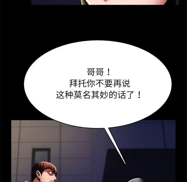 《逆袭之路》漫画最新章节第24话免费下拉式在线观看章节第【83】张图片