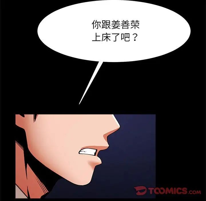 《逆袭之路》漫画最新章节第24话免费下拉式在线观看章节第【81】张图片