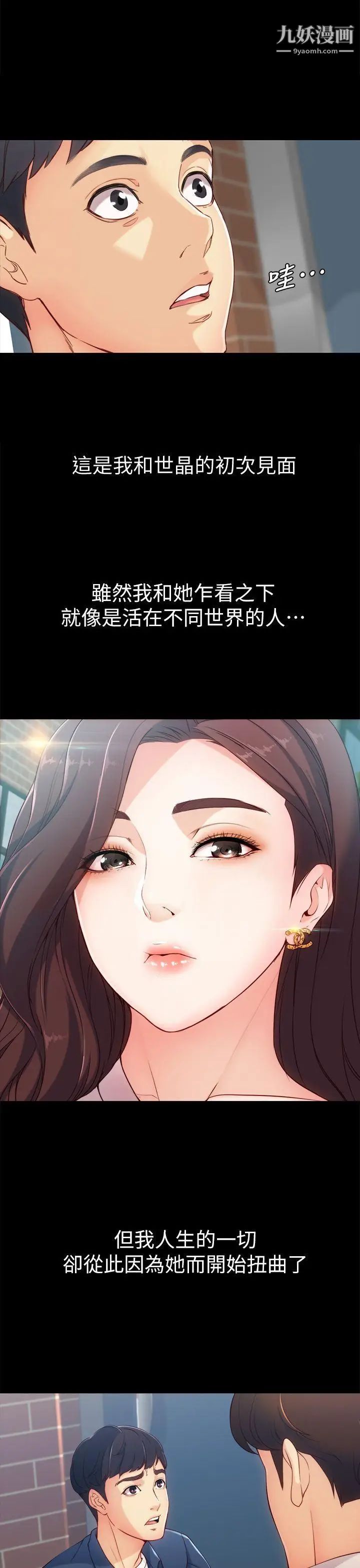 《女大生世晶:无法自拔》漫画最新章节第1话 - 女大生世晶免费下拉式在线观看章节第【9】张图片