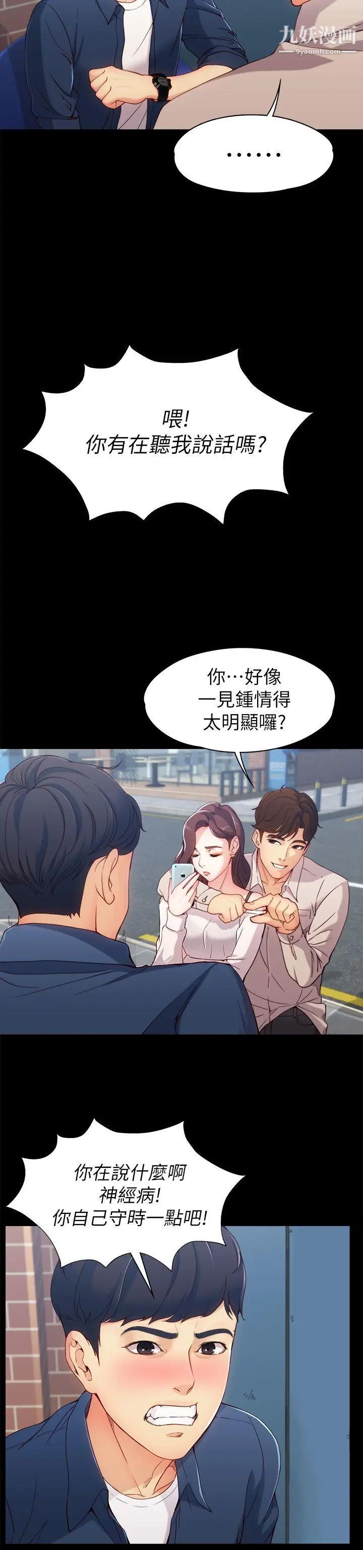 《女大生世晶:无法自拔》漫画最新章节第1话 - 女大生世晶免费下拉式在线观看章节第【10】张图片