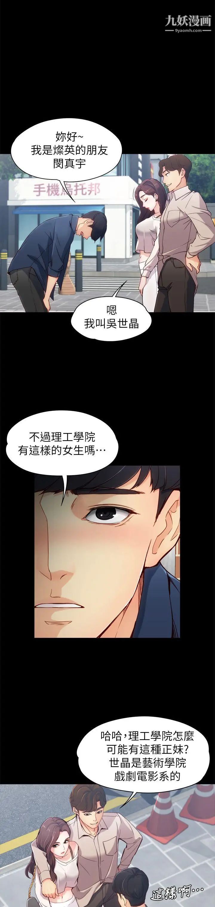 《女大生世晶:无法自拔》漫画最新章节第1话 - 女大生世晶免费下拉式在线观看章节第【11】张图片