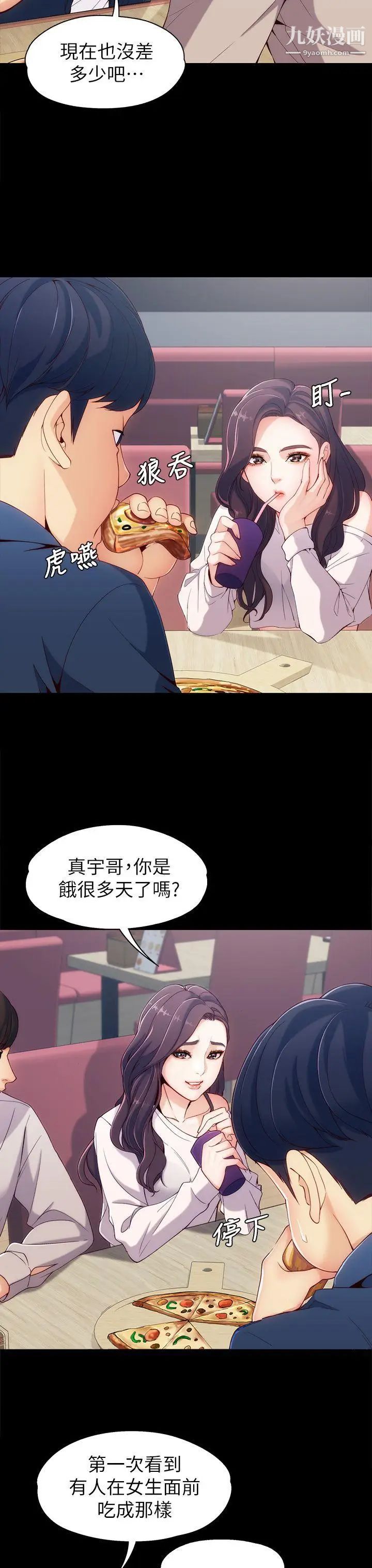 《女大生世晶:无法自拔》漫画最新章节第1话 - 女大生世晶免费下拉式在线观看章节第【15】张图片