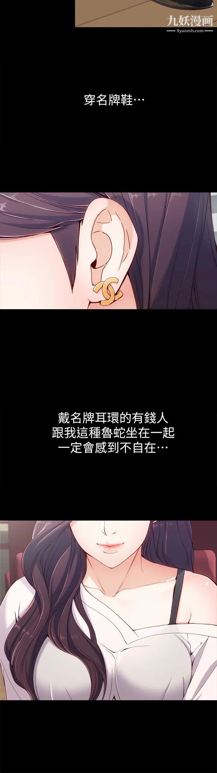 《女大生世晶:无法自拔》漫画最新章节第1话 - 女大生世晶免费下拉式在线观看章节第【19】张图片