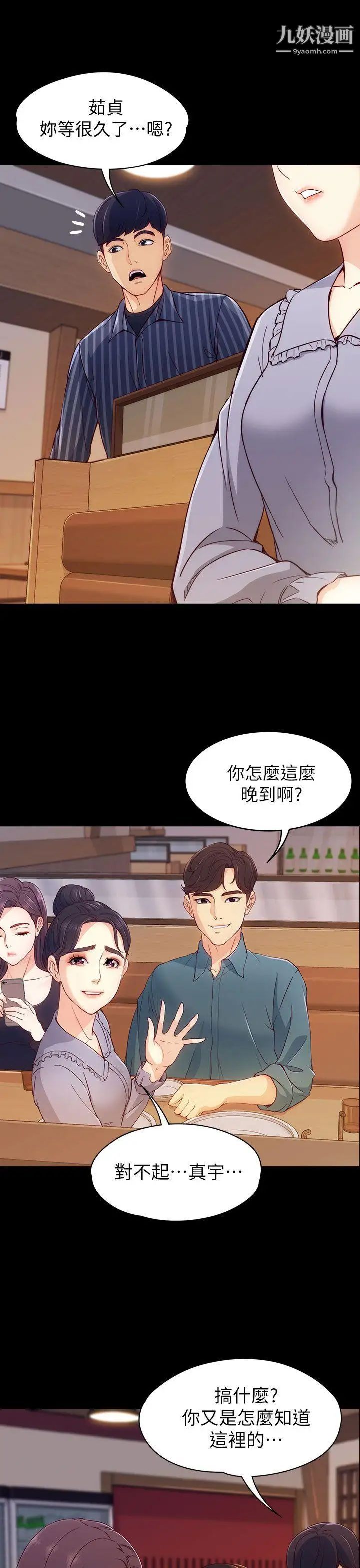 《女大生世晶:无法自拔》漫画最新章节第2话 - 和女友在公园免费下拉式在线观看章节第【33】张图片