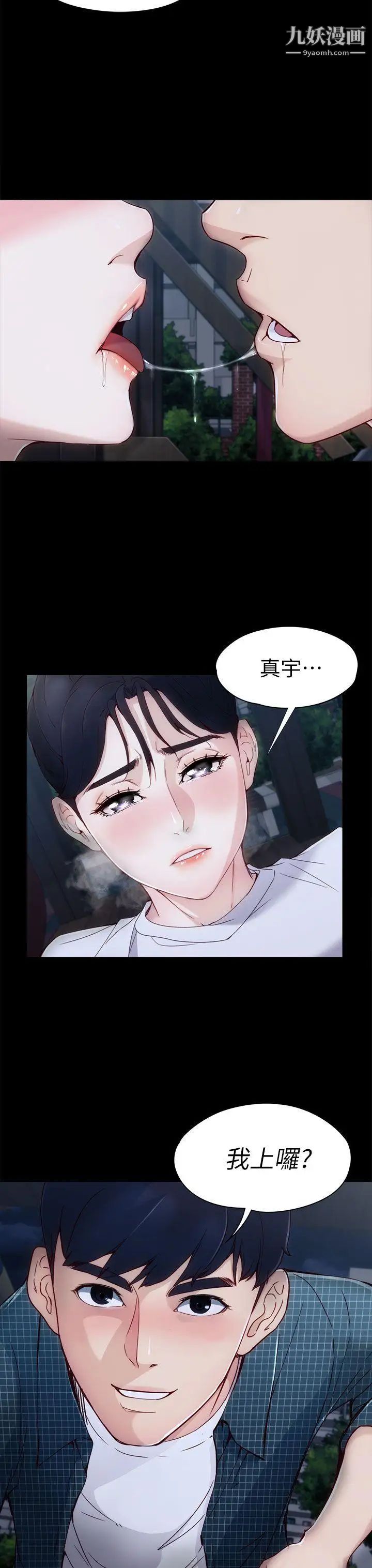 《女大生世晶:无法自拔》漫画最新章节第2话 - 和女友在公园免费下拉式在线观看章节第【9】张图片