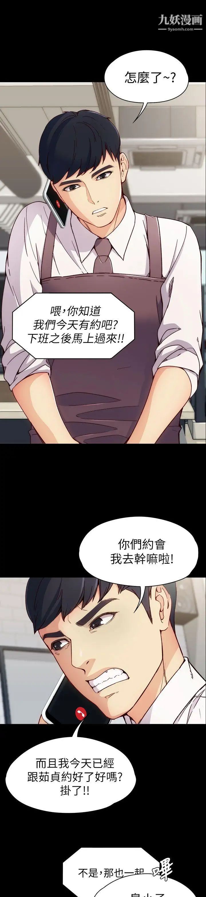 《女大生世晶:无法自拔》漫画最新章节第2话 - 和女友在公园免费下拉式在线观看章节第【29】张图片