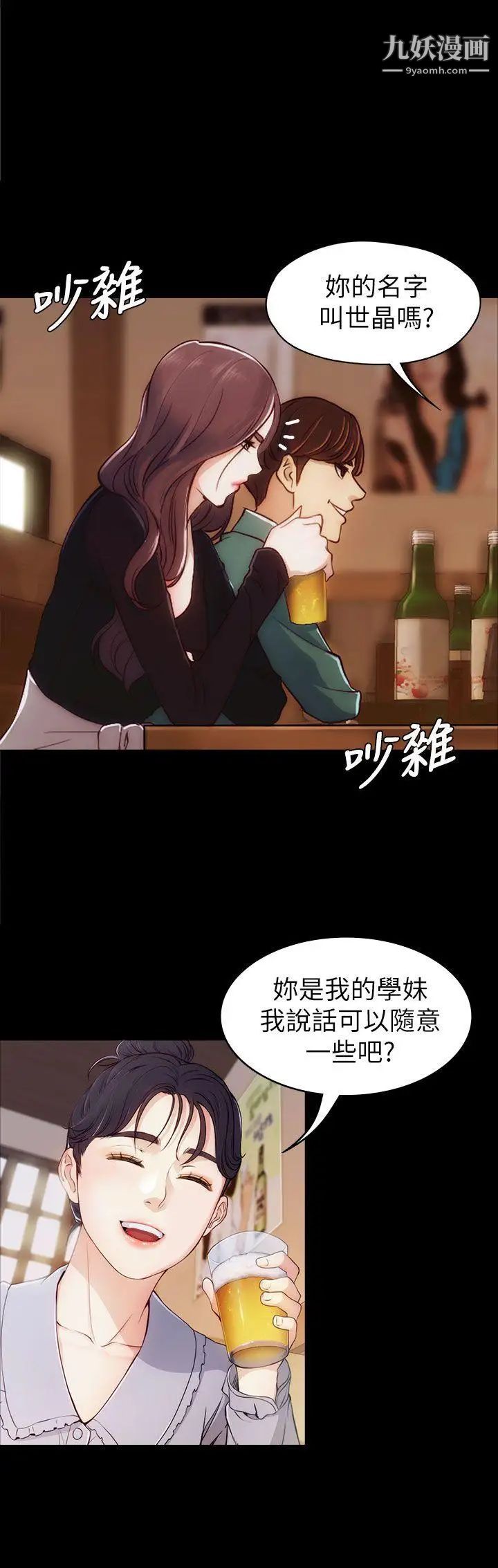 《女大生世晶:无法自拔》漫画最新章节第2话 - 和女友在公园免费下拉式在线观看章节第【36】张图片