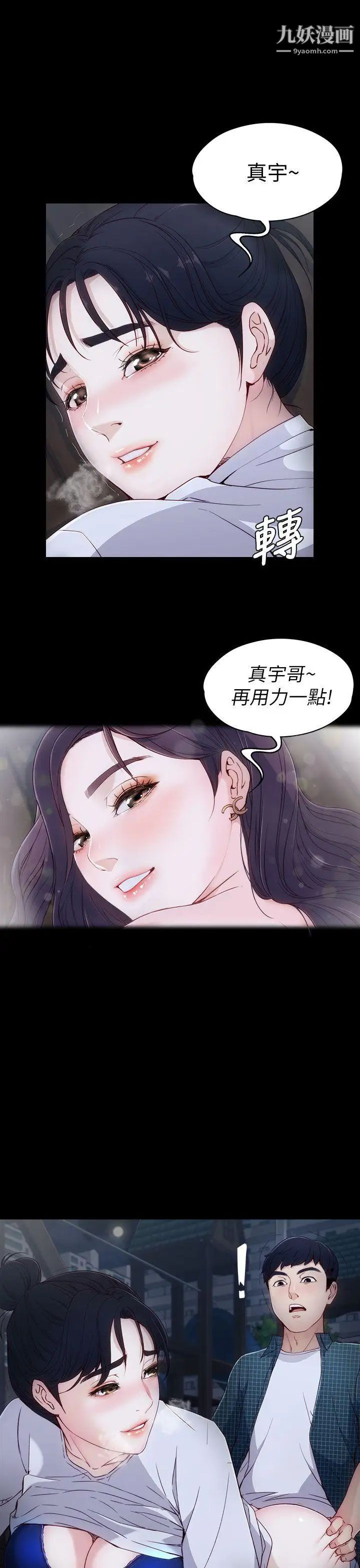 《女大生世晶:无法自拔》漫画最新章节第2话 - 和女友在公园免费下拉式在线观看章节第【18】张图片