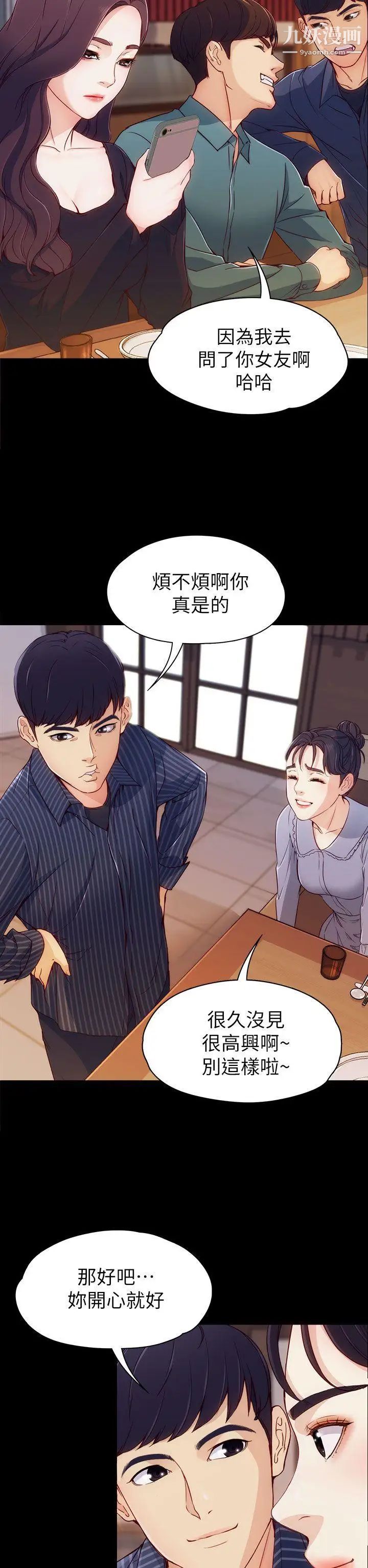 《女大生世晶:无法自拔》漫画最新章节第2话 - 和女友在公园免费下拉式在线观看章节第【34】张图片