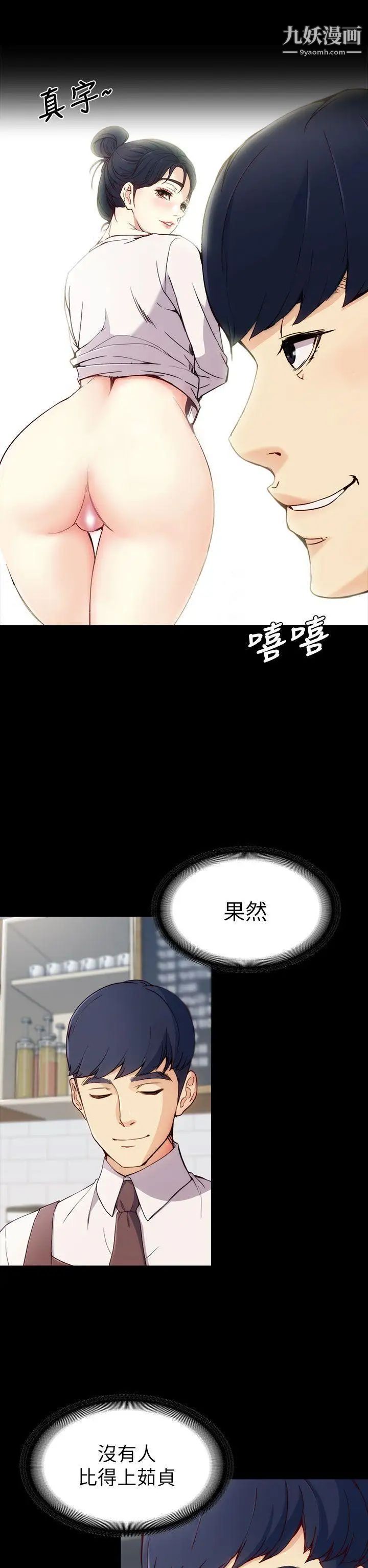 《女大生世晶:无法自拔》漫画最新章节第2话 - 和女友在公园免费下拉式在线观看章节第【26】张图片