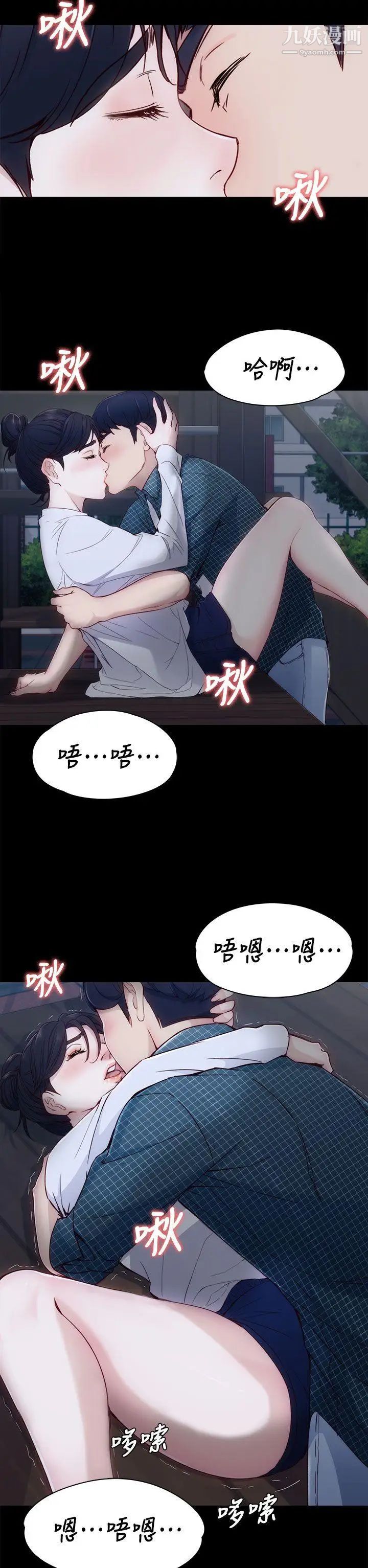 《女大生世晶:无法自拔》漫画最新章节第2话 - 和女友在公园免费下拉式在线观看章节第【8】张图片