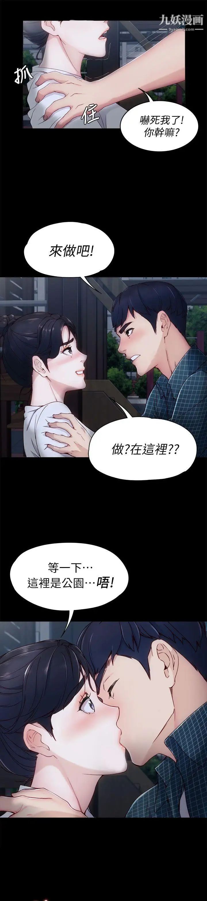 《女大生世晶:无法自拔》漫画最新章节第2话 - 和女友在公园免费下拉式在线观看章节第【7】张图片