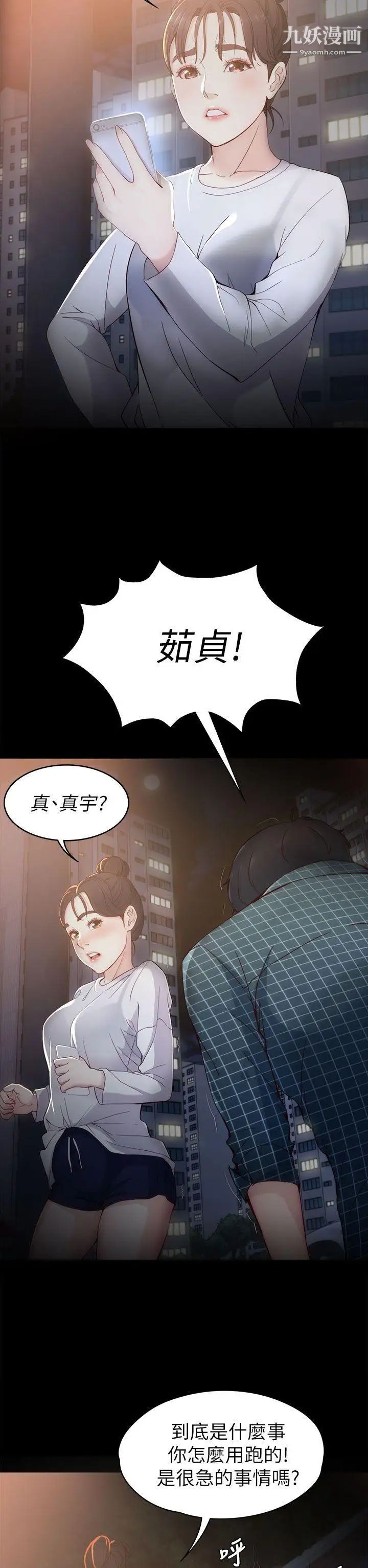 《女大生世晶:无法自拔》漫画最新章节第2话 - 和女友在公园免费下拉式在线观看章节第【4】张图片