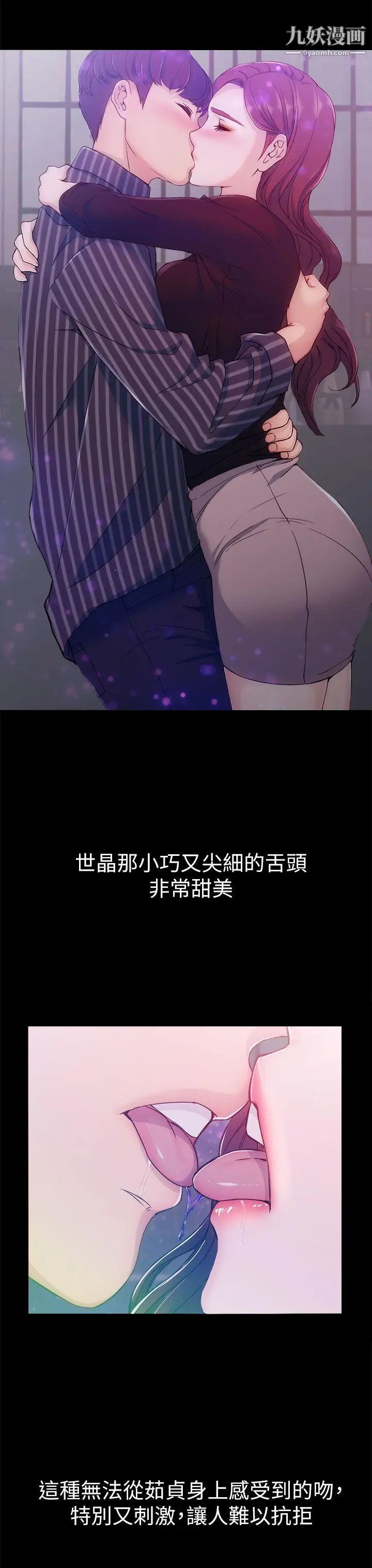 《女大生世晶:无法自拔》漫画最新章节第3话 - 你可以来教室吗?免费下拉式在线观看章节第【24】张图片