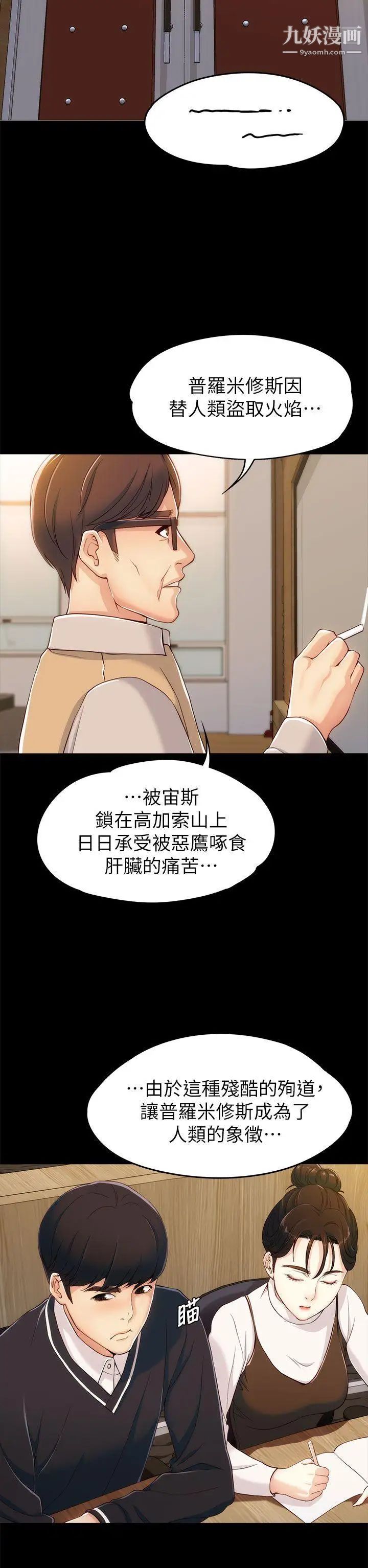 《女大生世晶:无法自拔》漫画最新章节第3话 - 你可以来教室吗?免费下拉式在线观看章节第【31】张图片