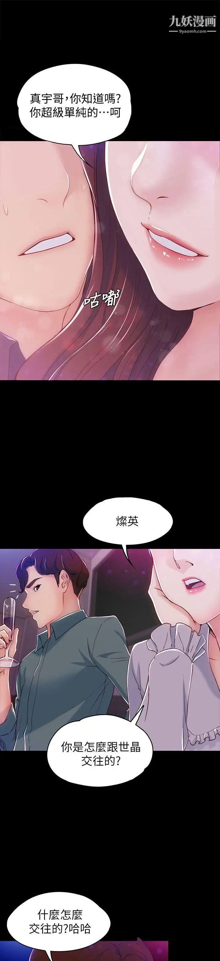 《女大生世晶:无法自拔》漫画最新章节第3话 - 你可以来教室吗?免费下拉式在线观看章节第【17】张图片