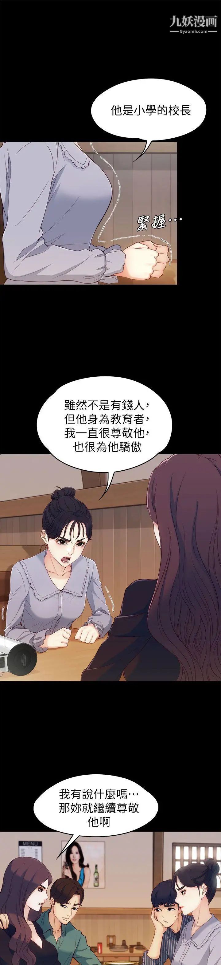 《女大生世晶:无法自拔》漫画最新章节第3话 - 你可以来教室吗?免费下拉式在线观看章节第【7】张图片